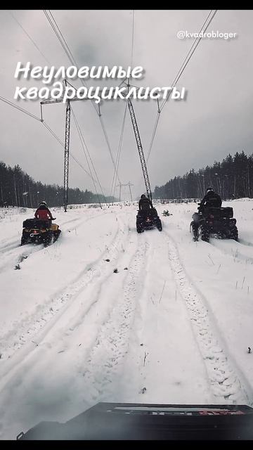 Неуловимые квадроциклисты #atv #квадроциклы #brp #aodes смотреть онлайн