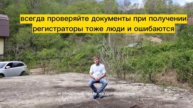Свой дом в Сочи - как построить. Серия 2. С момента выхода на сделку до получения готовых документо смотреть онлайн