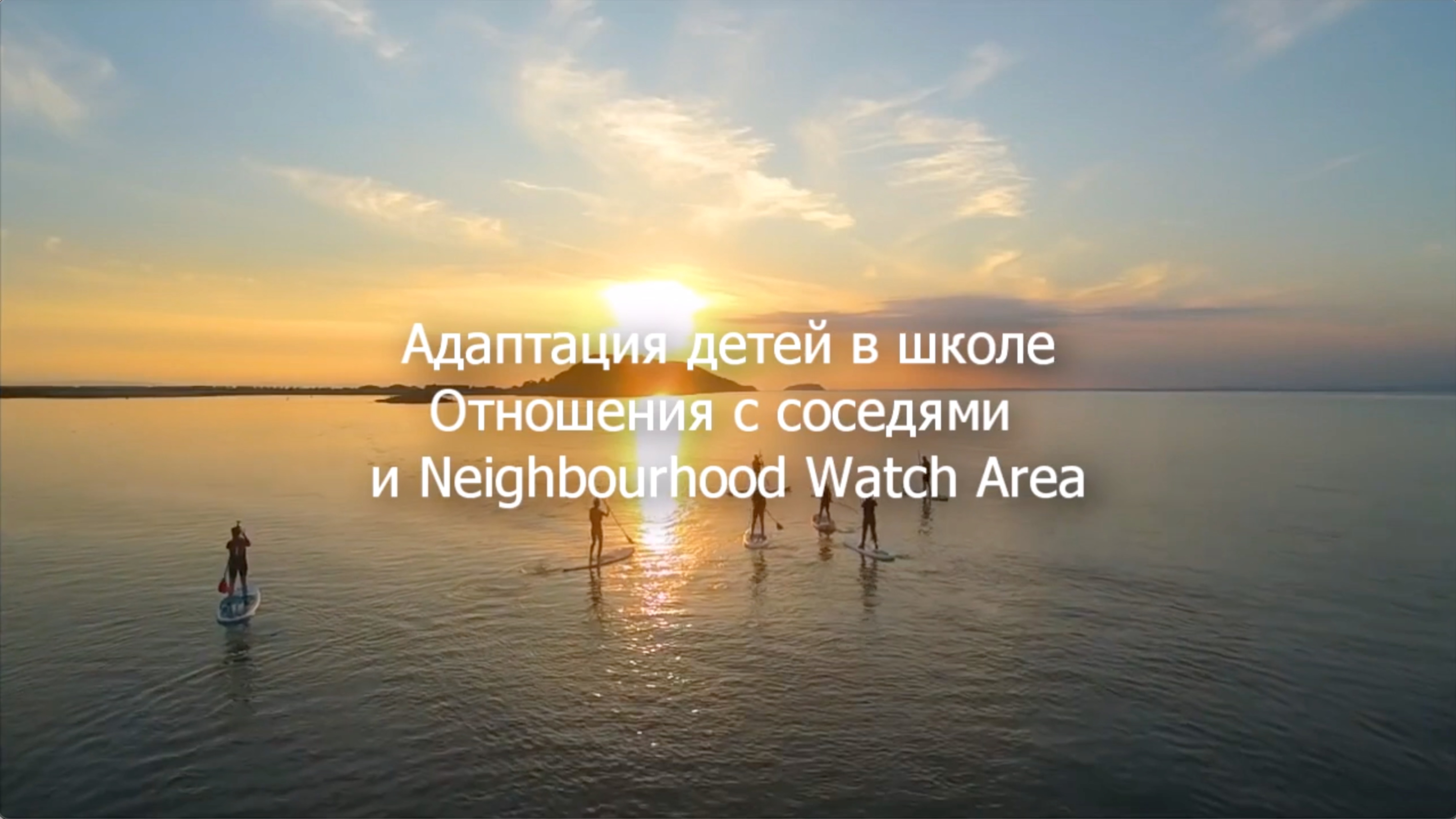 Рассказ о детях в Австралии. Рассказ о жизни русской семьи в Австралии, обучении мужа и детей