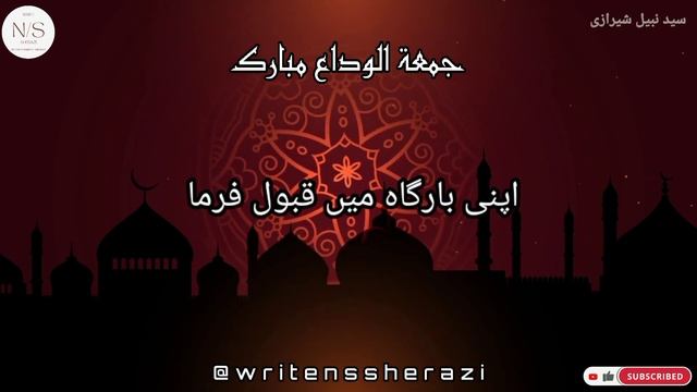ramzan kareem ka jummah tul wida mubarak ho | jummah tul wida status | ramzan ka akhri jummah statu смотреть онлайн