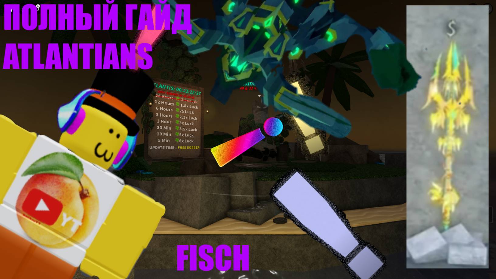 ПОЛНЫЙ ГАЙД ПО ОБНОВЕ FISCH