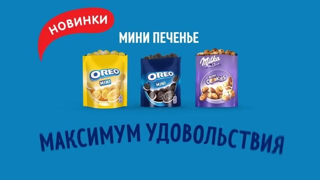 Мини печенье – Максимум удовольствия! смотреть онлайн