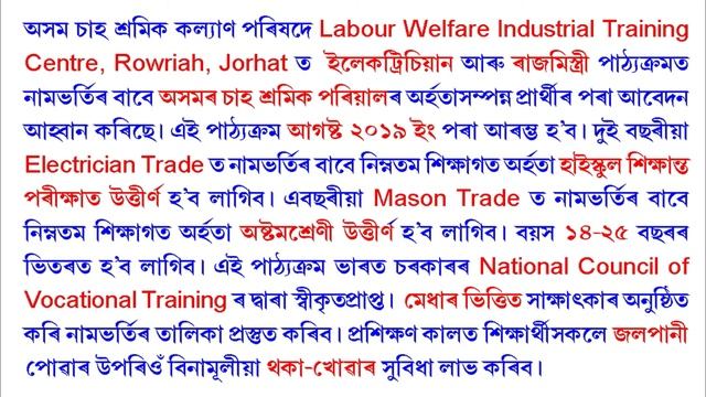 Admission into Electrician and Mason Trade ।। Tea Garden Workers family for admission смотреть онлайн
