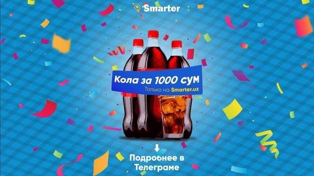 Кола за 1000 сум смотреть онлайн