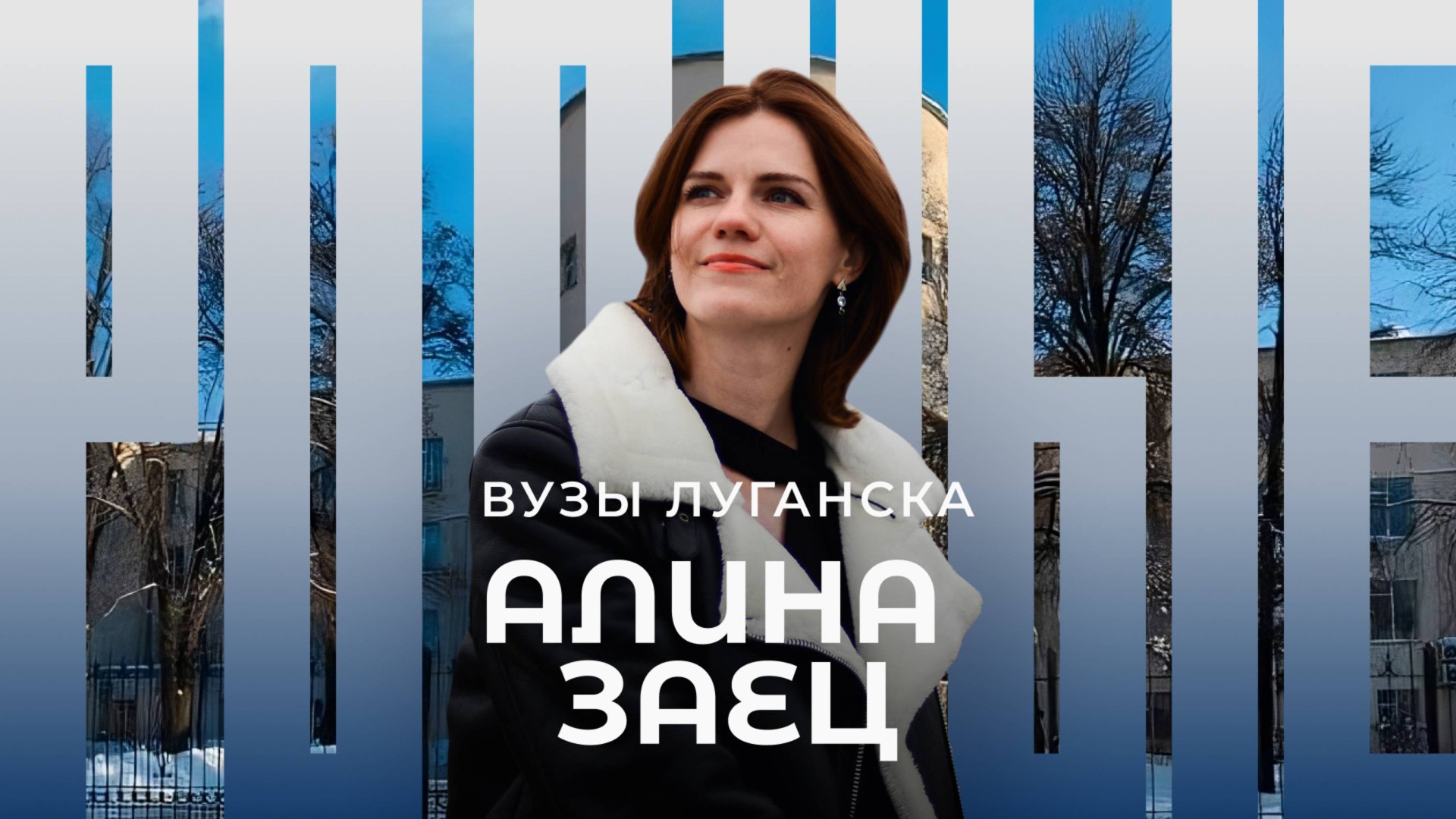 Вузы Луганска / Родные / Телега Online смотреть онлайн