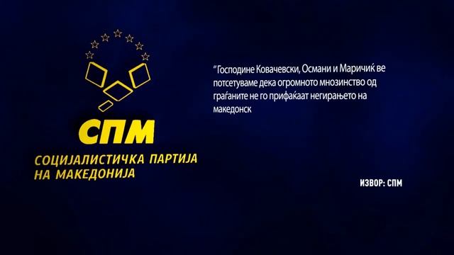 Ковачевски тврди дека нема ништо ново, опозицијата обвинува за тајни преговори смотреть онлайн
