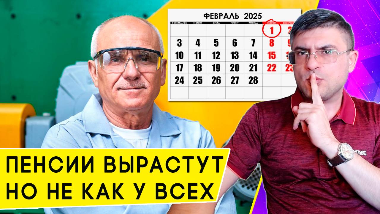 Как индексируются пенсии у работающих пенсионеров с 2025 г. Особая формула расчета смотреть онлайн