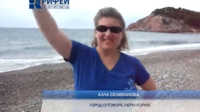 Привет, Пермь! Сутоморе Черногория смотреть онлайн