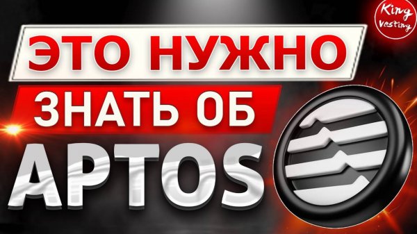 ПОЛНЫЙ ОБЗОР криптовалюты Aptos (APT) Обзор и прогноз крипты