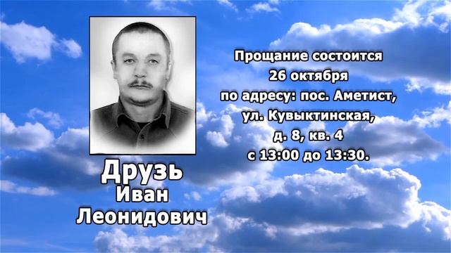 РЕКВИЕМ _ ДРУЗЬ И.Л. смотреть онлайн