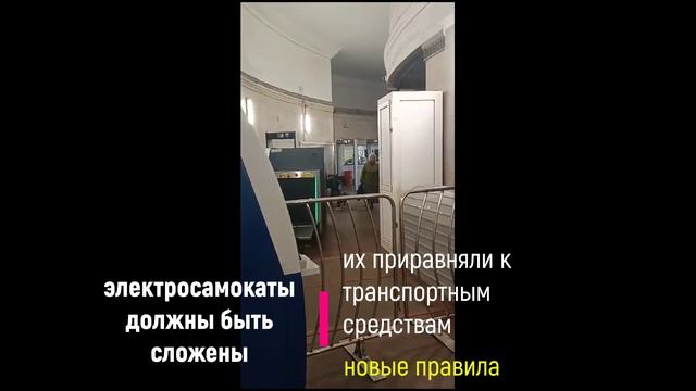 Правила перевозки электросамокатов в ММ. смотреть онлайн