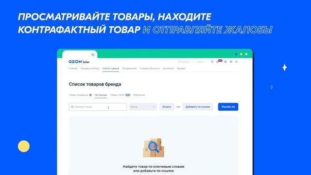 Кабинет бренда Ozon: как работать с продавцами бренда, списком товаров и отзывами покупателей смотреть онлайн