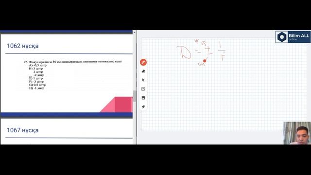 ҰБТ 2020 | Физика | Оптика есептері | Алихан Ұранұлы смотреть онлайн