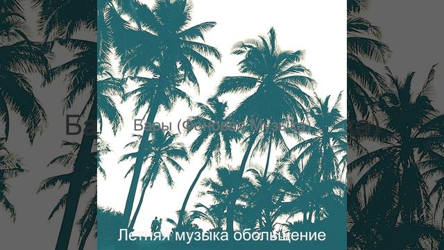 Атмосфера (каникулы) смотреть онлайн