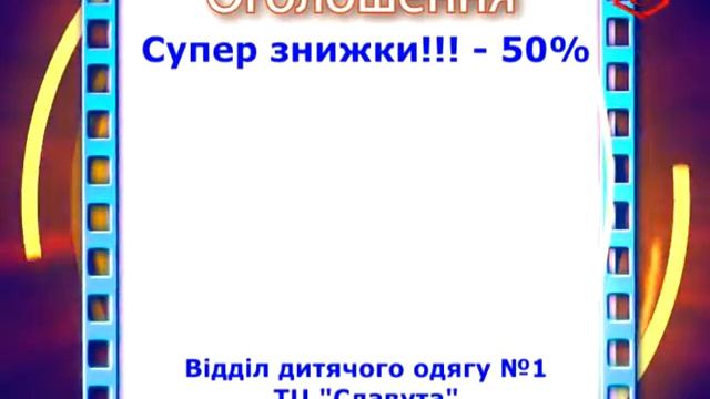 оголошення смотреть онлайн