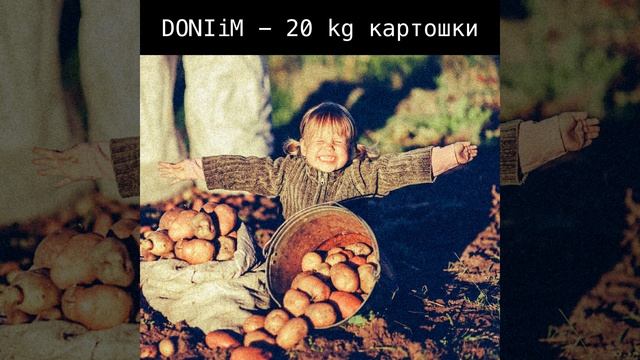 20 кг картошки смотреть онлайн