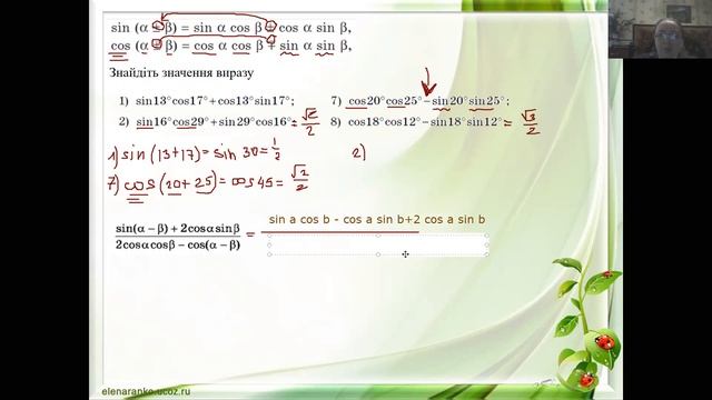 1 курс №18,2 Формули додавання синус смотреть онлайн