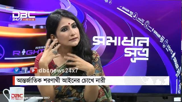 আন্তর্জাতিক শরণার্থী আইনের চোখে নারী || সমাধান সূত্র || Shomadhan Sutro || DBC NEWS 25/09/17 смотреть онлайн