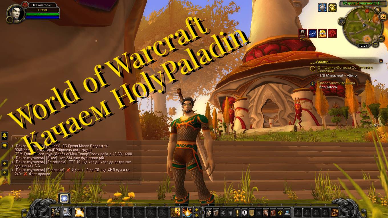 World Of Warcraft
