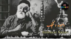 دمبوره غجک (به طابوت از چوب تاکم کنید) گل محمد نظری تاپ د
