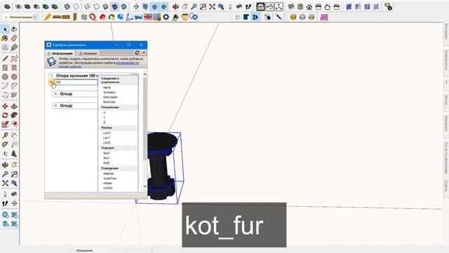 Автоматический подсчет фурнитуры в Sketchup смотреть онлайн