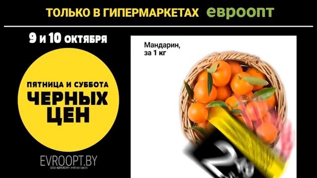 «Пятница и суббота черных цен»!