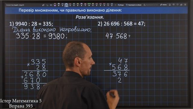 Істер Вправа 393. Математика 5 клас смотреть онлайн