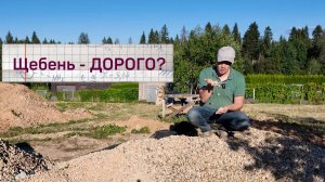 Как выбрать щебень