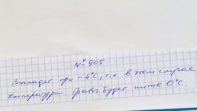 Задача 905 Перышкин 8 класс смотреть онлайн