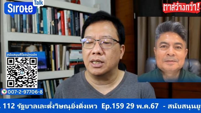 Live! #ตาสว่างกว่า ทักษิณทรุดกบดานลับถูกอัยการฟัน 112 รัฐบาลเละตั้งวิษณุยิ่งดิ่งเหว Ep.159 29 พ.ค.6 смотреть онлайн