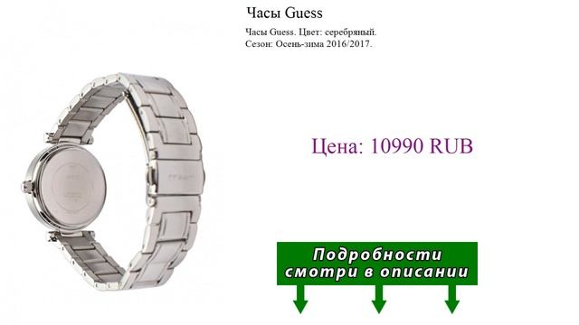 Часы Guess смотреть онлайн