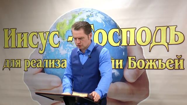 Иисус - Господь для реализации воли Божьей (встреча 5) смотреть онлайн