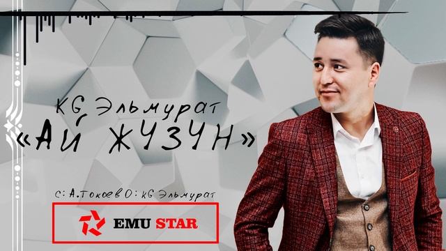 KG Эльмурат - Ай Жузун (Эксклюзив 2021) смотреть онлайн