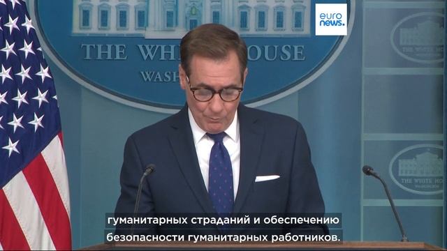 США приветствуют решение Израиля открыть новые маршруты для доставки помощи в Газу смотреть онлайн