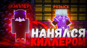 Анархия УБИЙЦА! СТАЛ НАЕМНИКОМ и РАЗБОГАТЕЛ на TopiaCube - Майнрафт