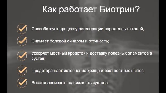 биотрин смотреть онлайн