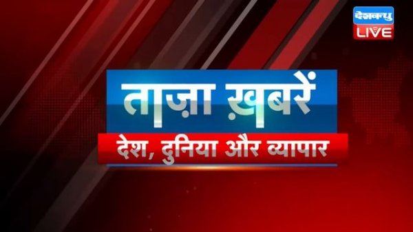 breaking news | india news, latest news hindi, rahul gandhi nyay yatra, 26 April |#dblive