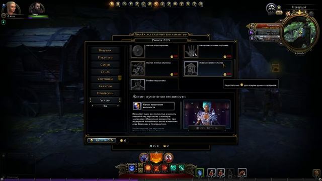 Neverwinter Online Плут 0208 Покупка Ячейки Персонажа смотреть онлайн
