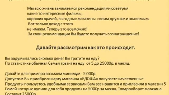 'Едоша' делится прибылью с покупателем! смотреть онлайн