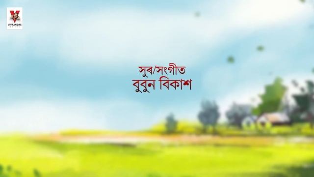 Nokoribi Khong||Vivaan Das |Papori Gogoi|New Assamese song 2024 смотреть онлайн