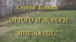 Сергей Таюшев и Евгений Жариков. "Оттого и дороги мне люди". Цикл песен на стихи Сергея Есенина.