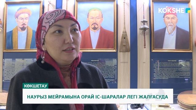 НАУРЫЗ МЕЙРАМЫНА ОРАЙ ІС ШАРАЛАР ЛЕГІ ЖАЛҒАСУДА смотреть онлайн