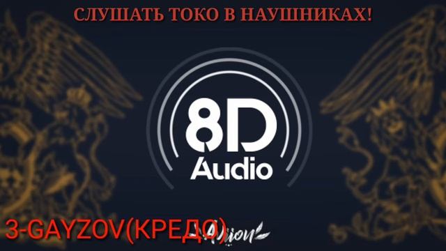 Топ 4 Популярных песен 8D! смотреть онлайн