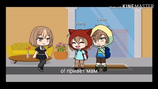 |Леон×Нита| |×гача лайф×|1серия сериял смотреть онлайн