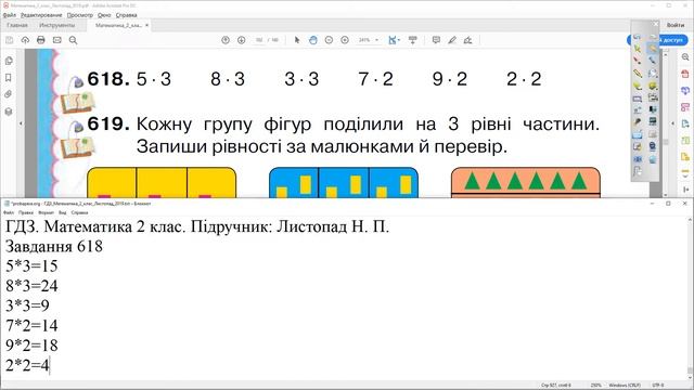 ГДЗ. Номери 618, 619. Математика 2 клас. Листопад. Відповіді смотреть онлайн