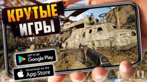 ТОП 20 ЛУЧШИХ ИГР ДЛЯ ANDROID и iOS 2025 (Оффлайн/Онлайн)