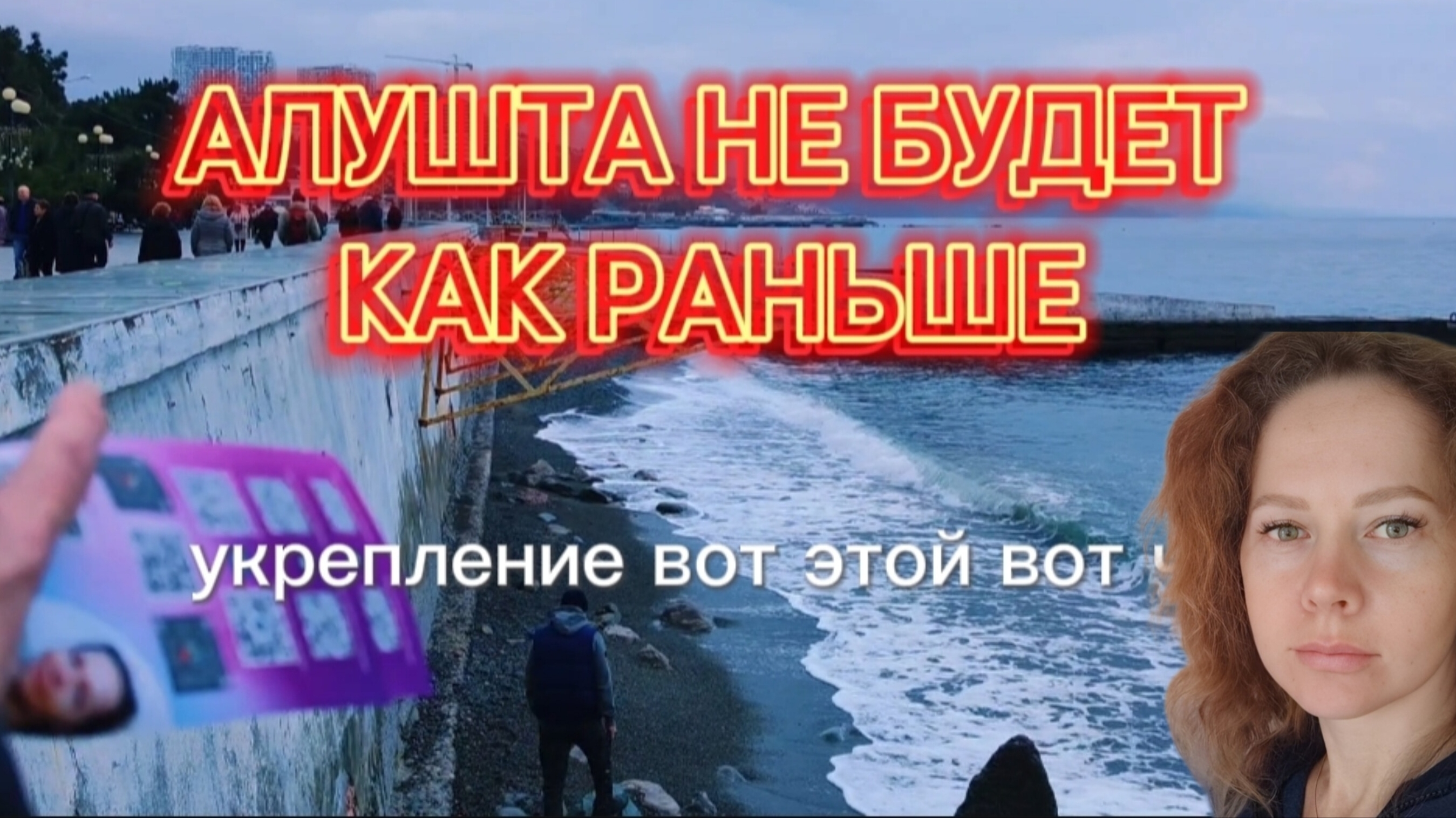 ОБСТАНОВКА в Крыму. ЧТО ПРОИСХОДИТ НА КУРОРТЕ ЗИМОЙ!? Набережная и море в Алуште сегодня смотреть онлайн