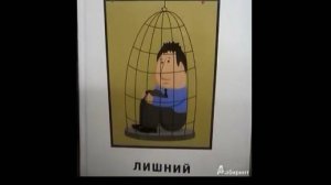 С. Довлатов_А Лишний