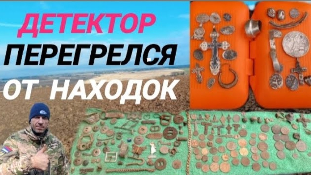 куча Находок,много серебра,крестики,монеты смотреть онлайн