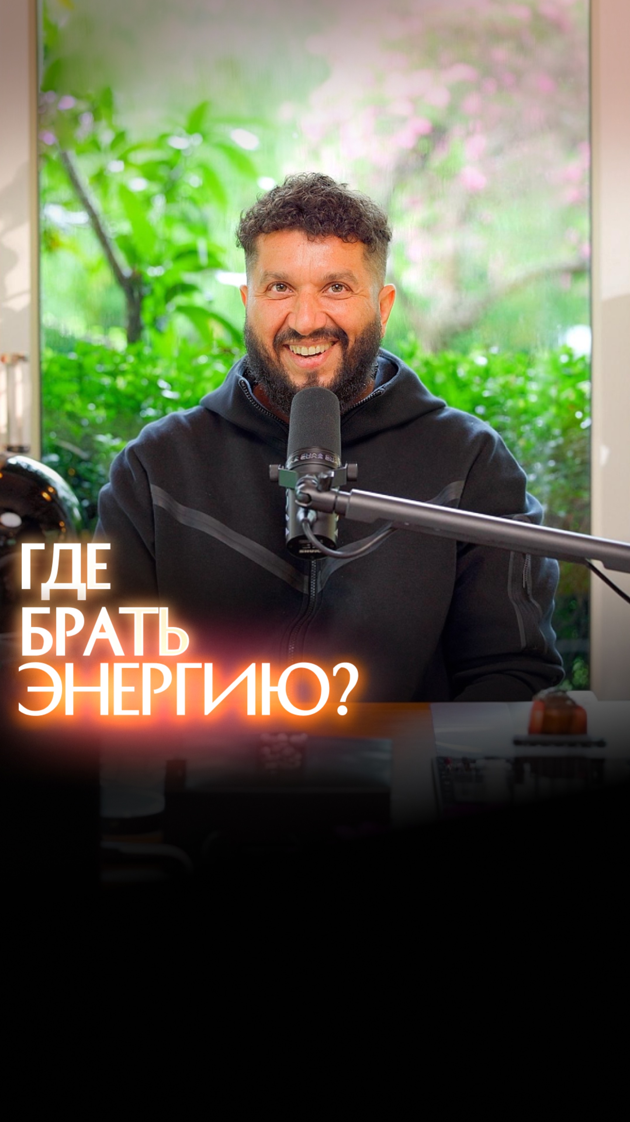 Где брать энергию? смотреть онлайн